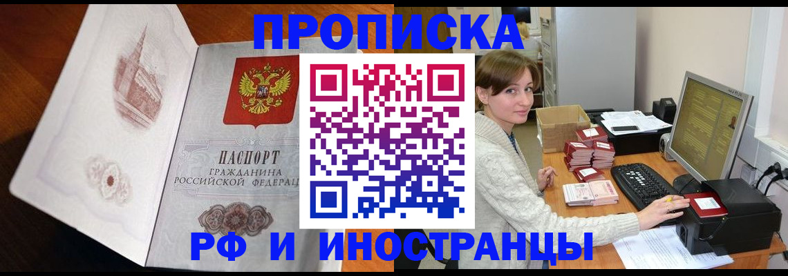 прописка в Таганроге