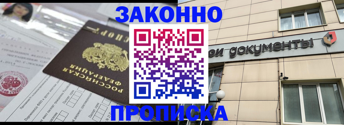 прописка законно в Таганроге