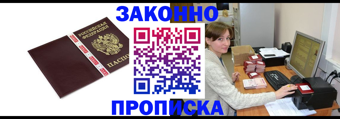 прописка штамп в Таганроге