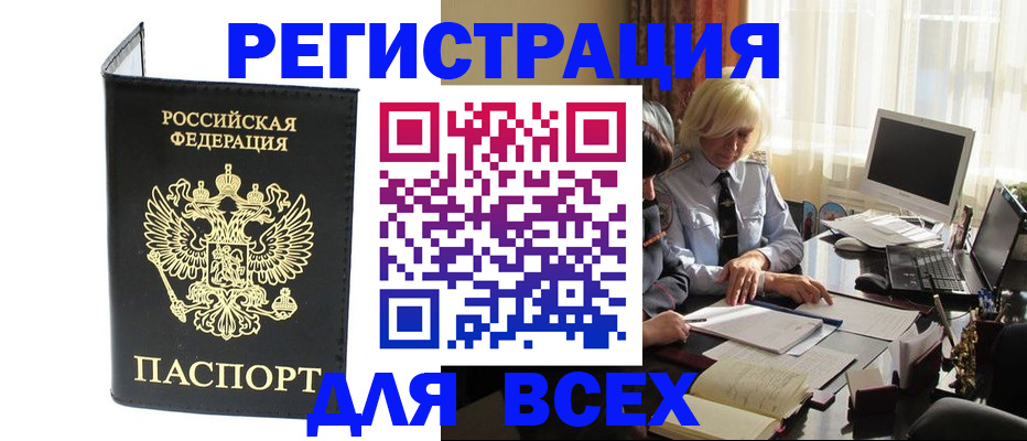 прописка для работы в Таганроге