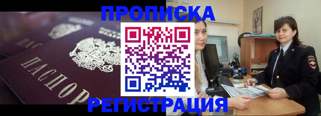 прописка от собственника в Таганроге