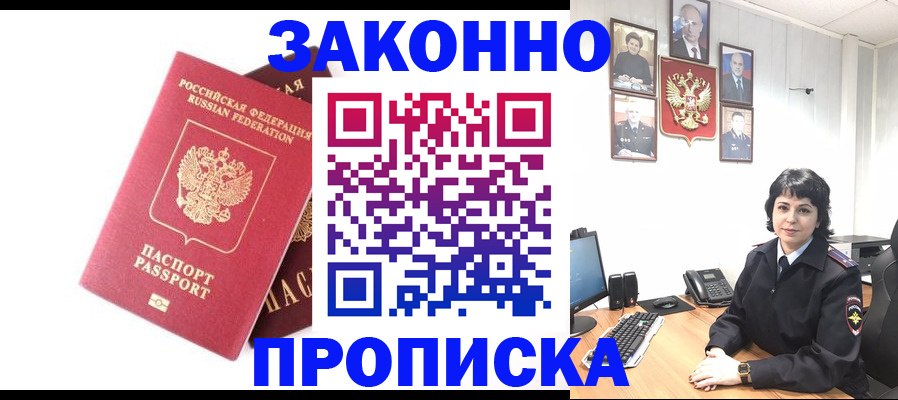прописка для работы в Таганроге