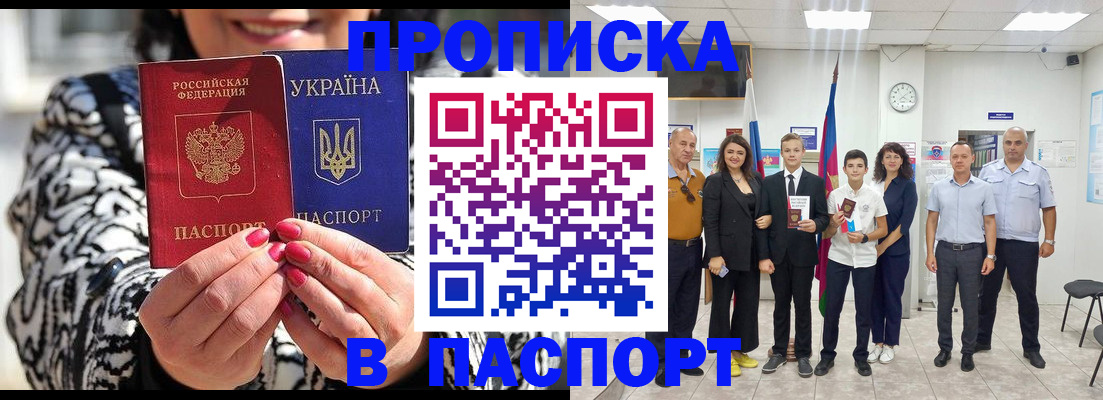 прописка паспорт в Таганроге