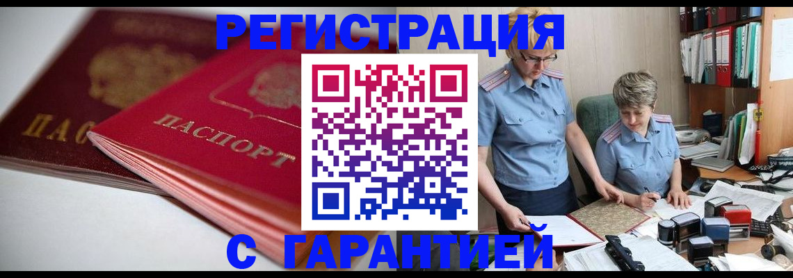 временная прописка в Таганроге