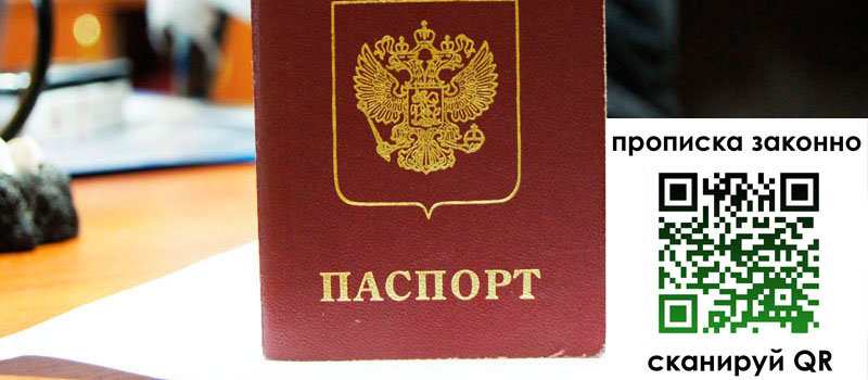 прописка в Таганроге регистрация в Таганроге
